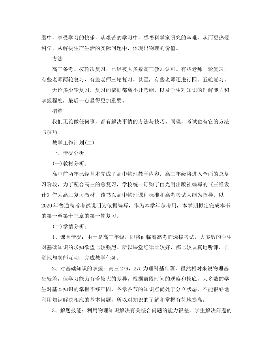 高三物理教师的教学工作计划5篇_第3页