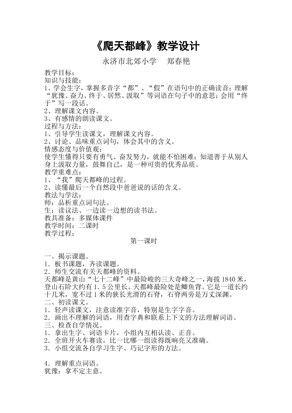 爬天都峰 (2)_第1页