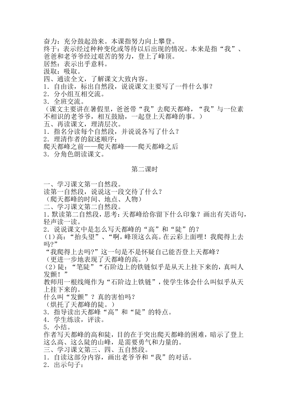 爬天都峰 (2)_第2页