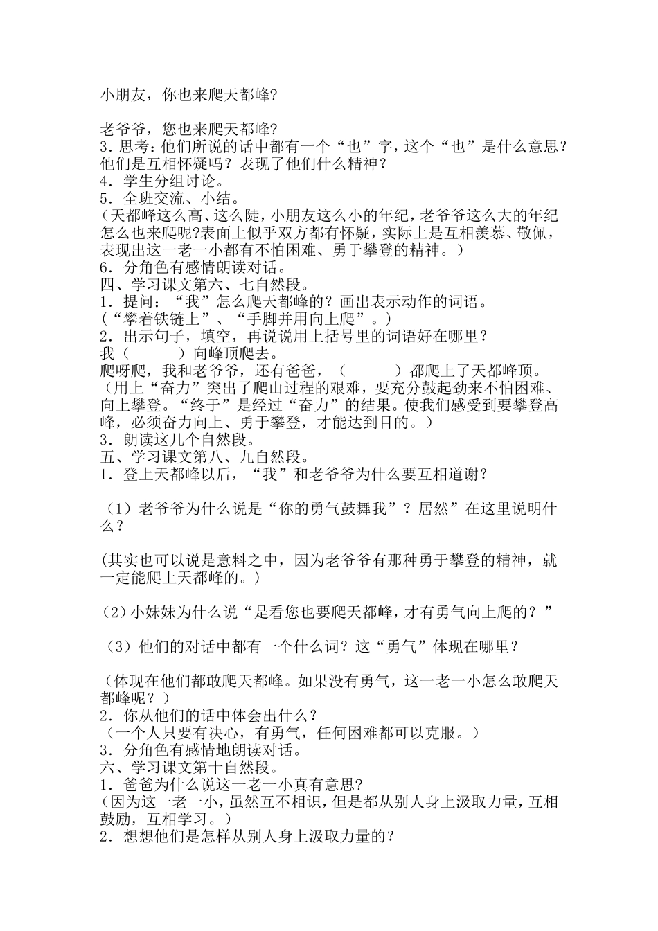 爬天都峰 (2)_第3页