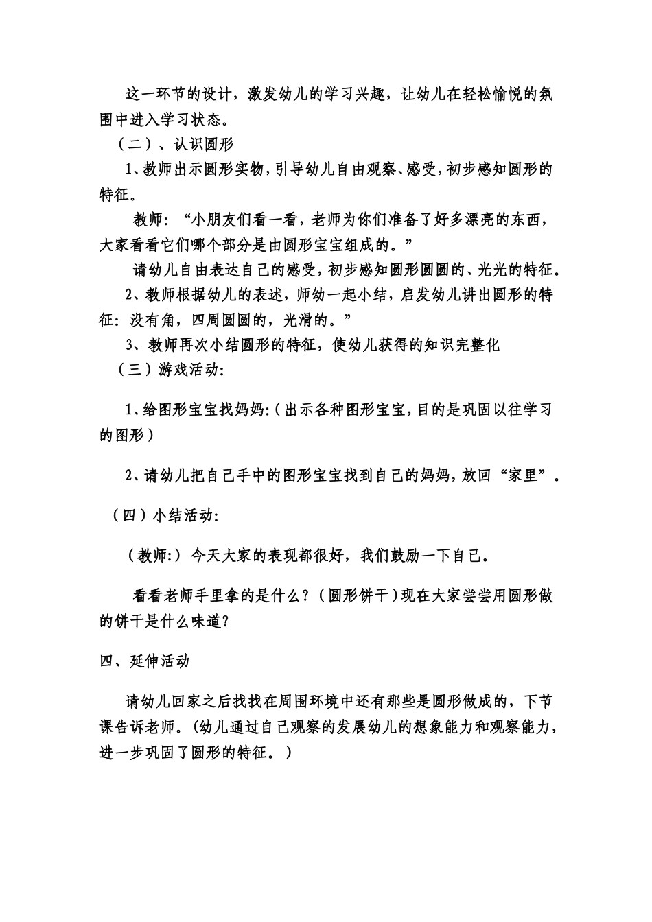 认识圆形教案_第2页