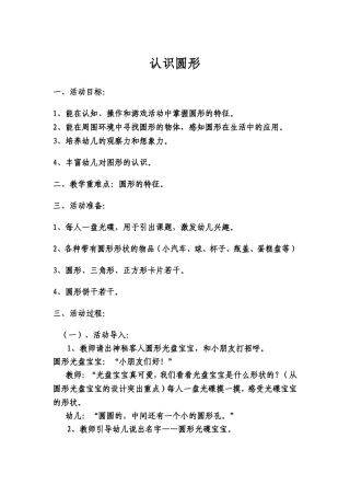 认识圆形教案