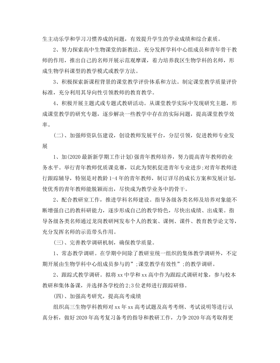 2020年高中教师个人工作计划范文_第2页