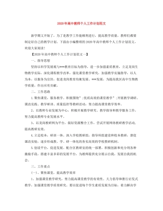 2020年高中教师个人工作计划范文