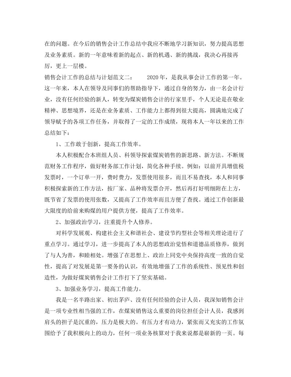 销售会计工作的总结与计划_第2页