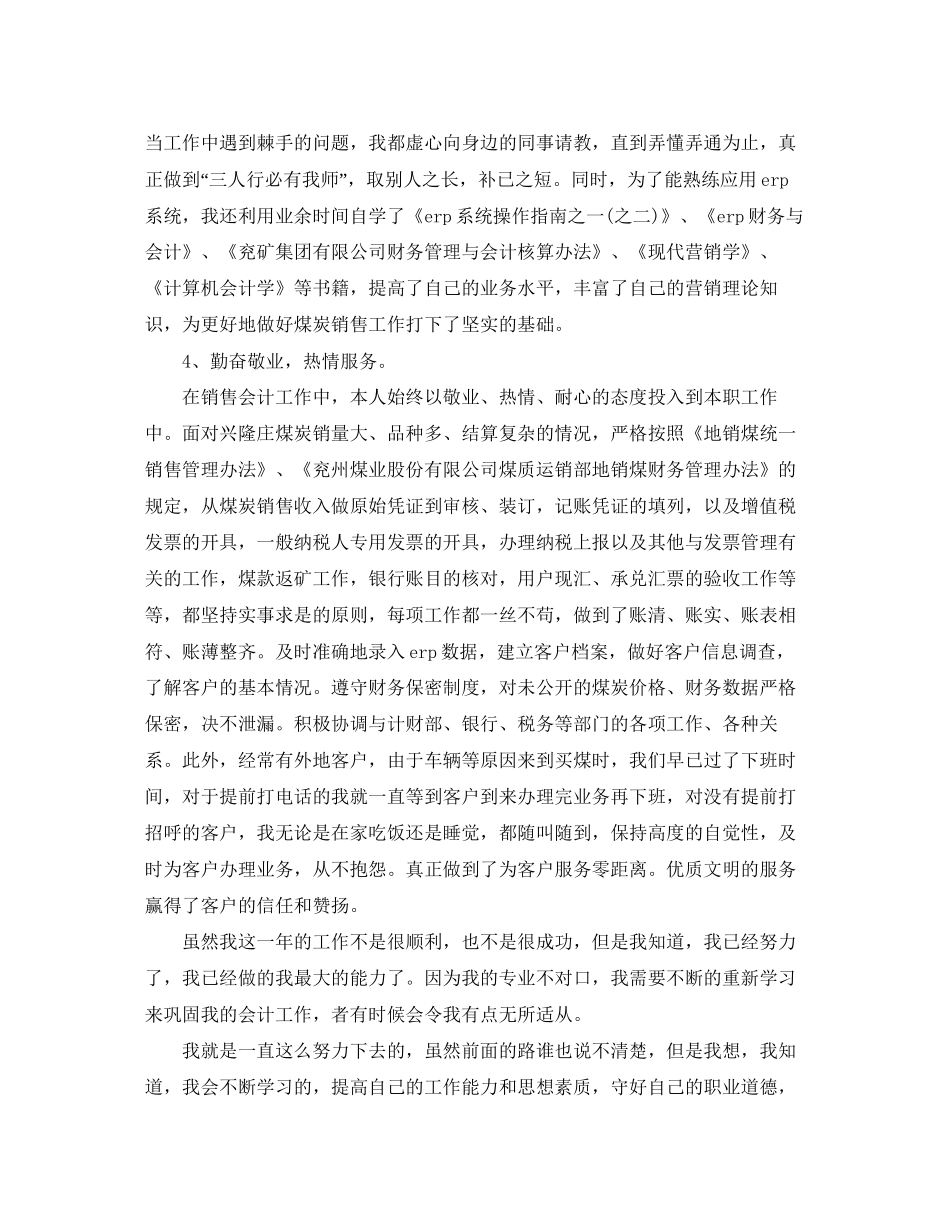 销售会计工作的总结与计划_第3页