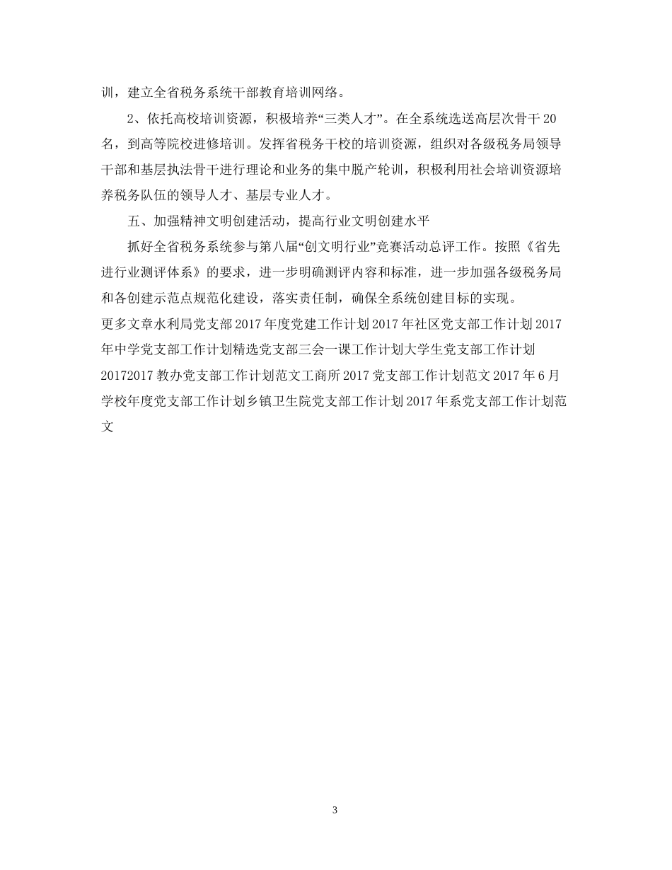 人事处党支部工作计划_第3页