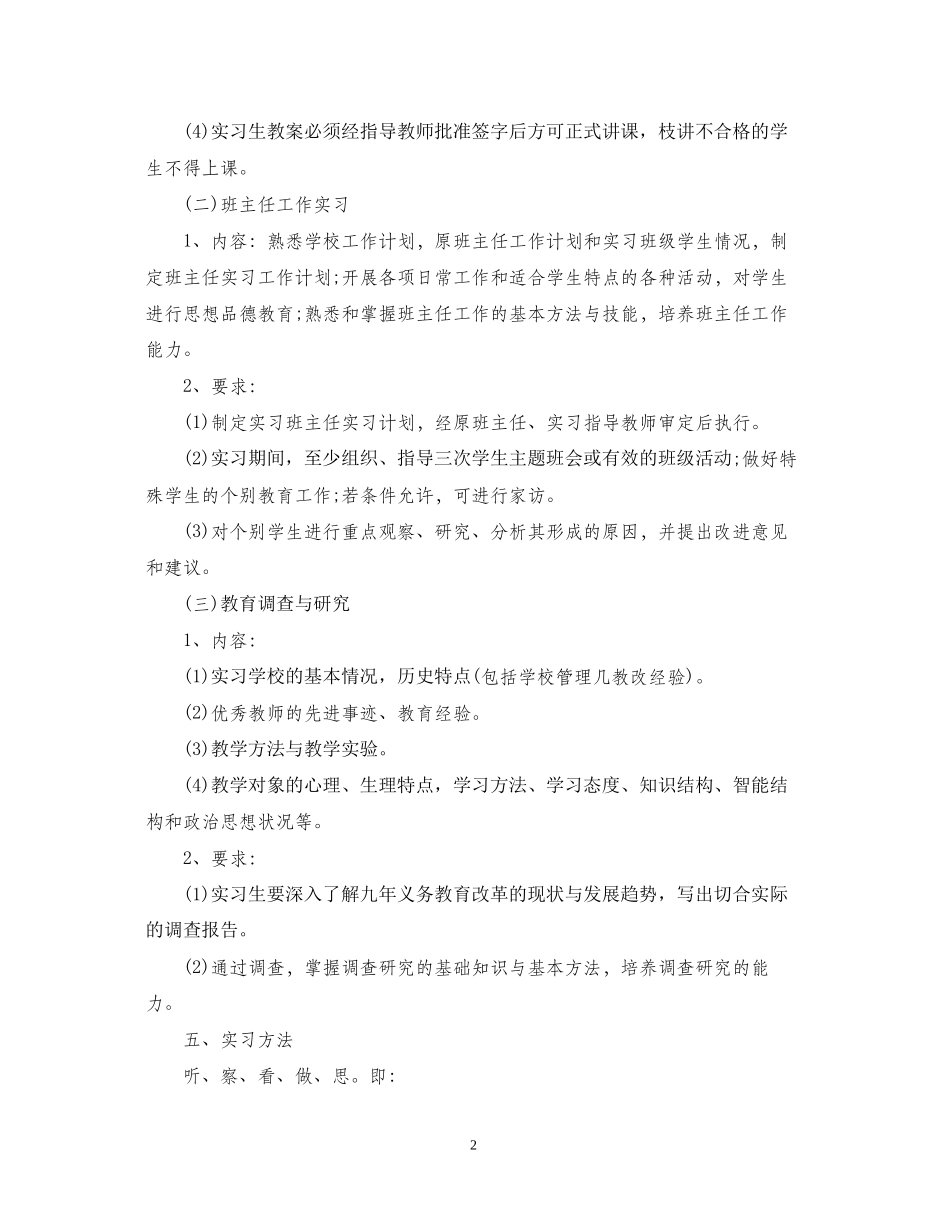 英语教育专业学生实习计划_第2页