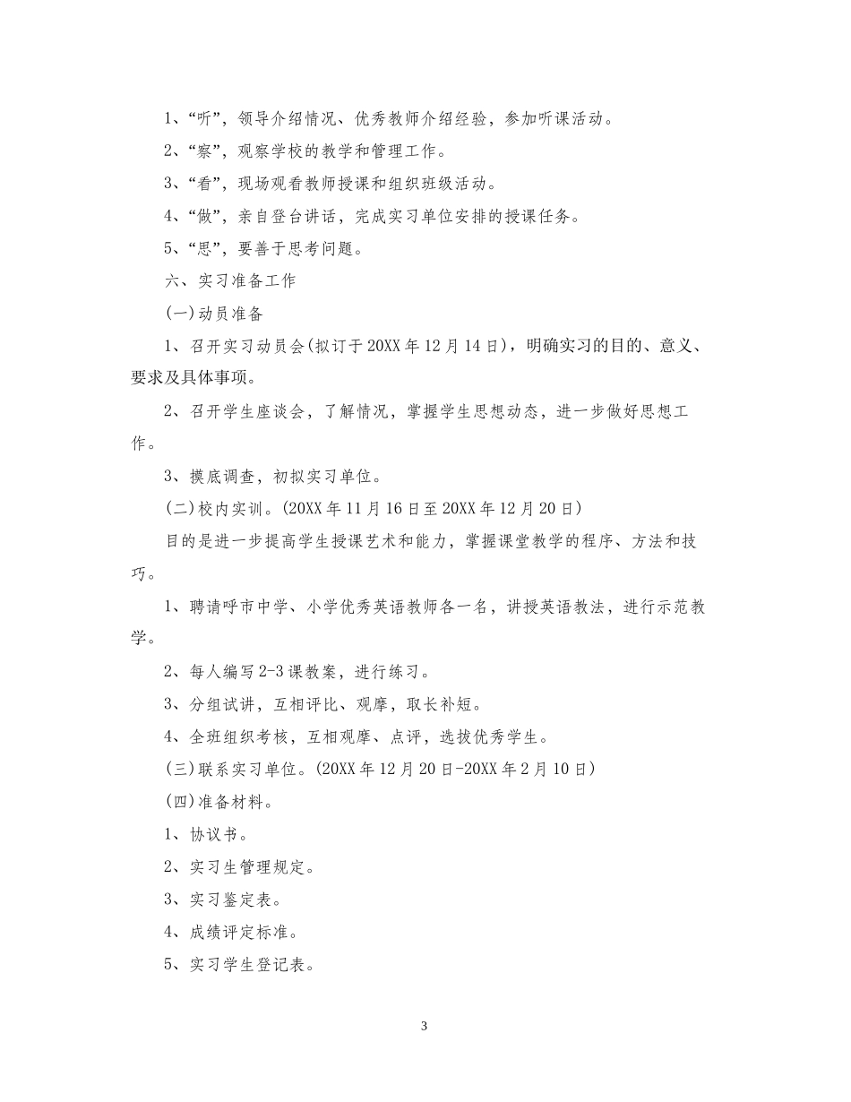 英语教育专业学生实习计划_第3页