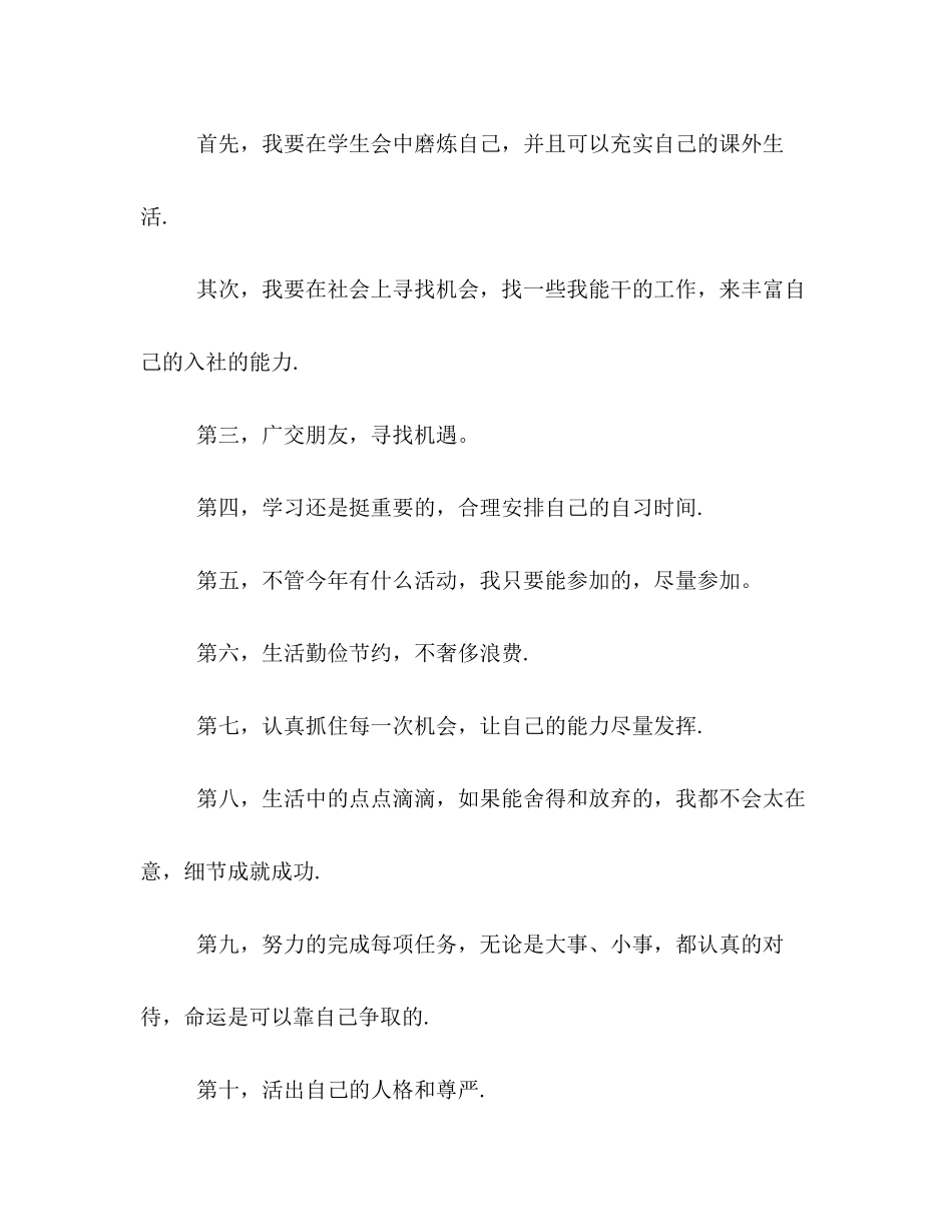 大学生学习计划2_第2页