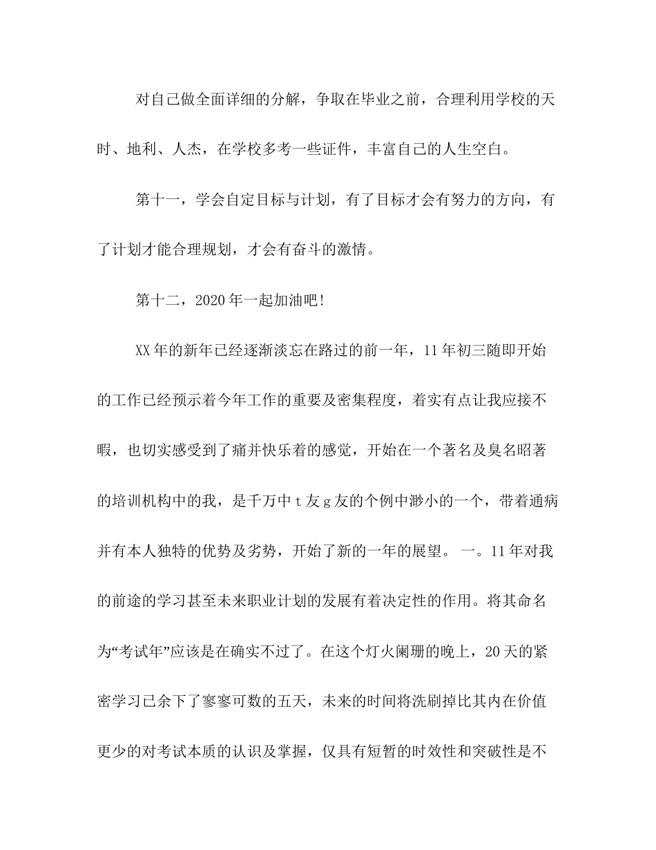 大学生学习计划2_第3页