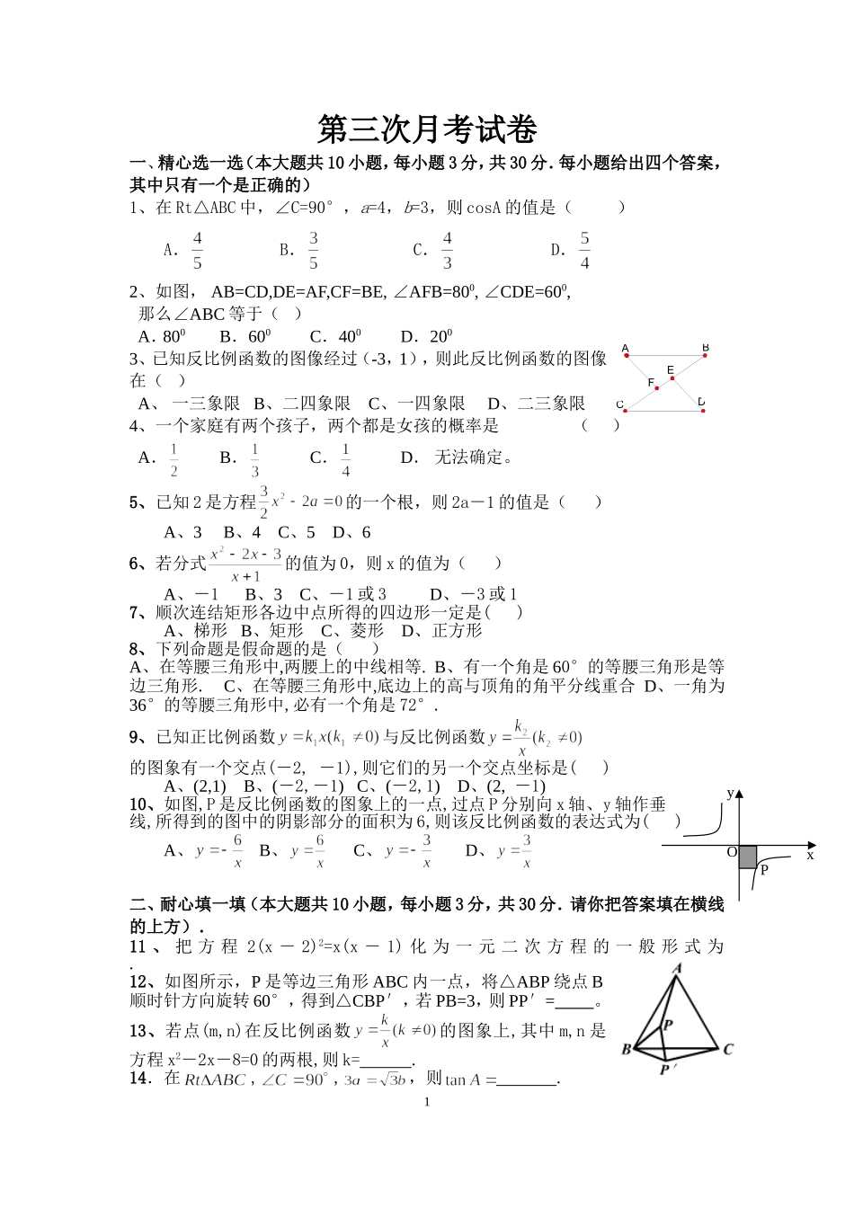 第三次月考试卷_第1页