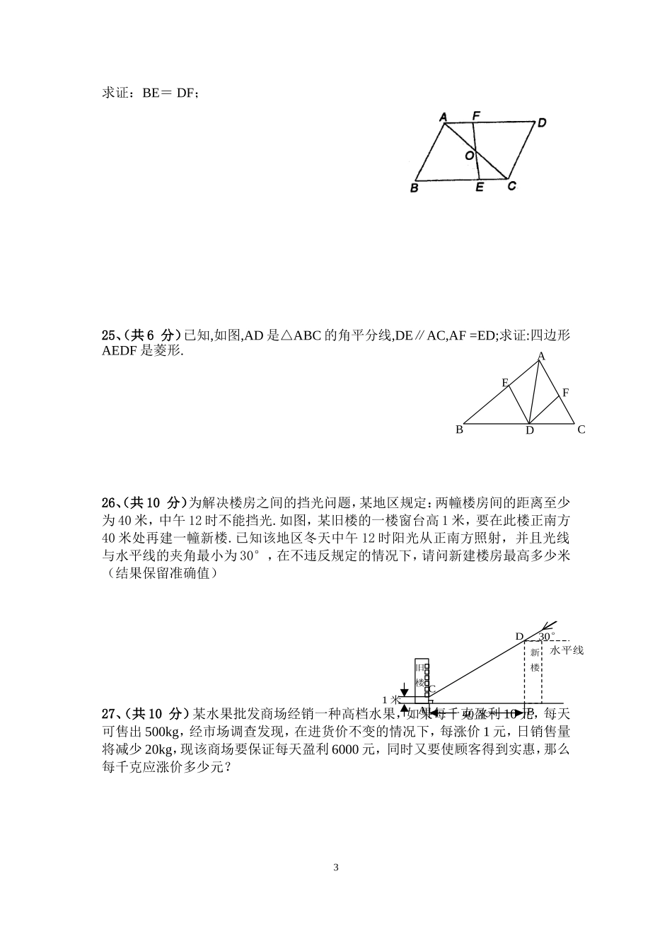 第三次月考试卷_第3页