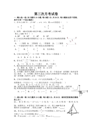 第三次月考试卷