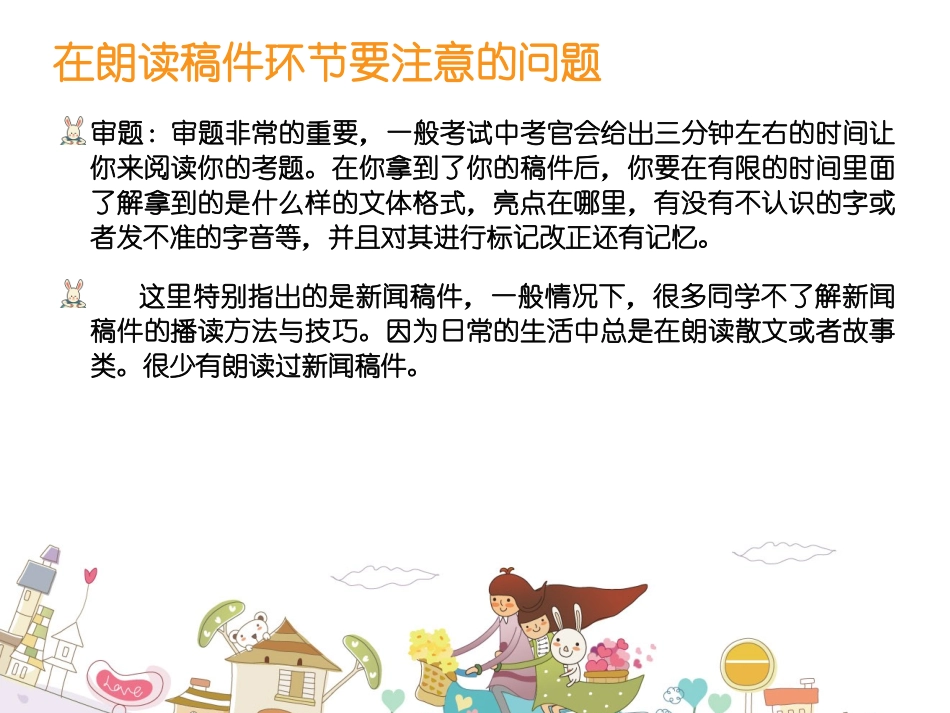 新闻稿朗读技巧_第3页