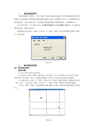 滚动按钮的简介