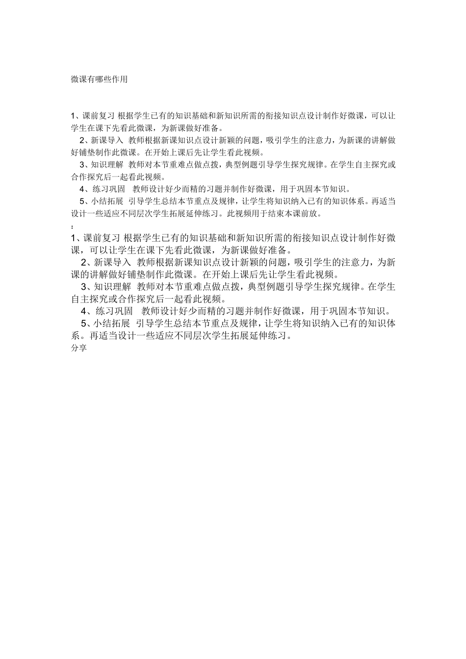 微课有哪些作用_第1页