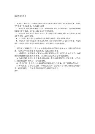 微课有哪些作用