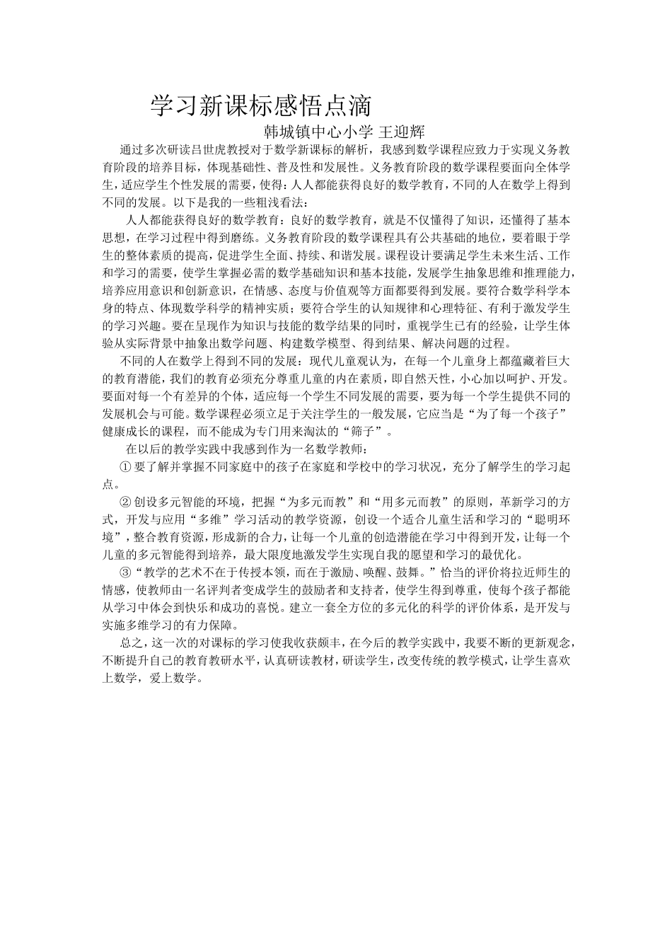 学习课标感悟_第1页