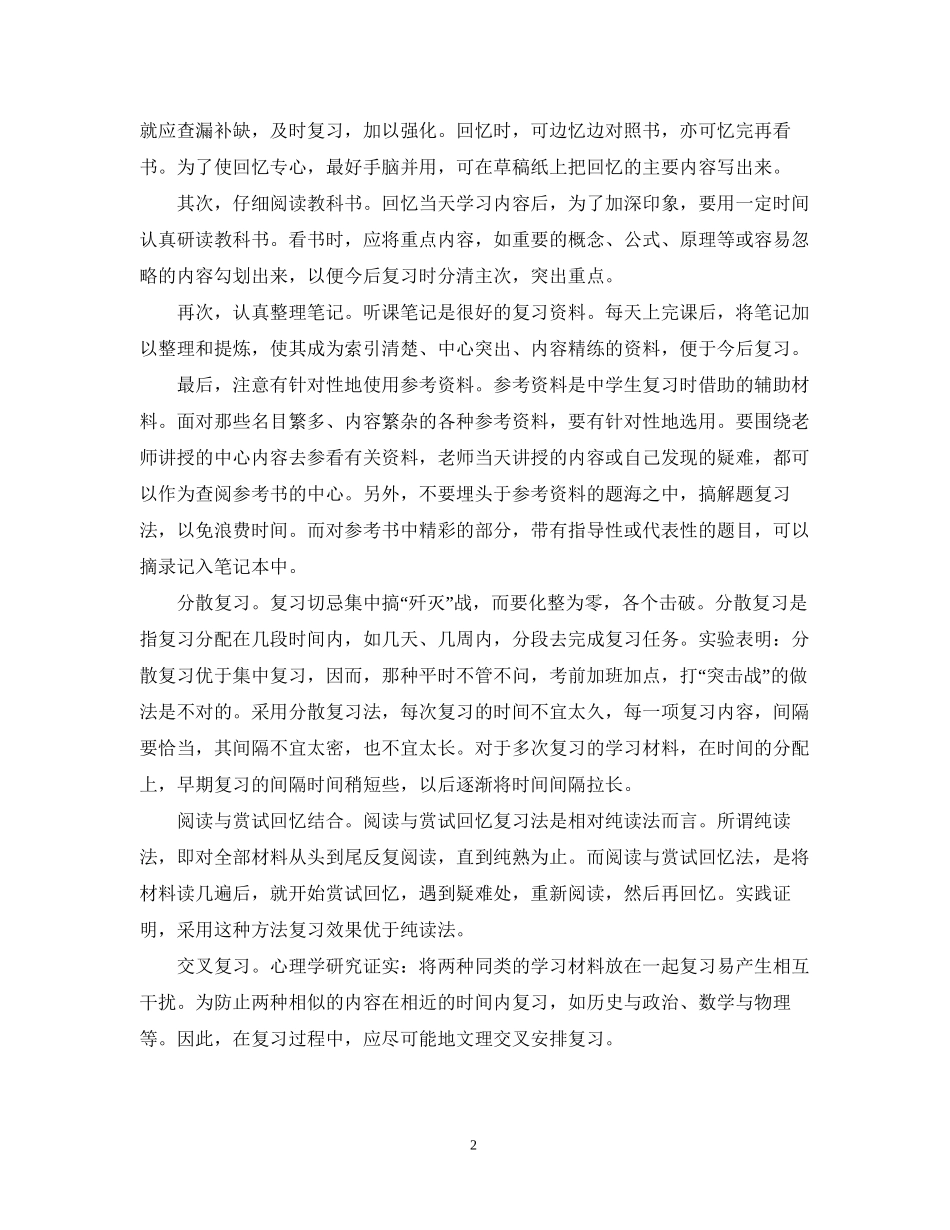 如何制定有效的复习计划_第2页