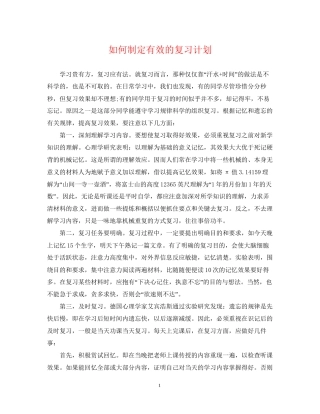 如何制定有效的复习计划