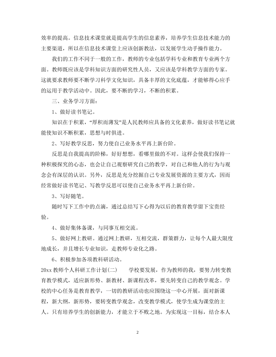 教师个人科研工作计划_第2页