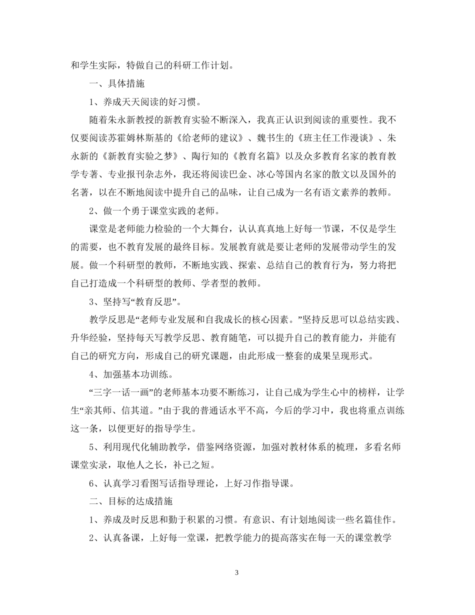 教师个人科研工作计划_第3页