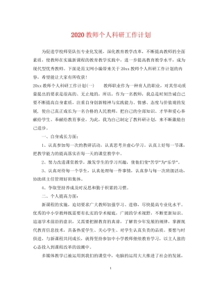 教师个人科研工作计划