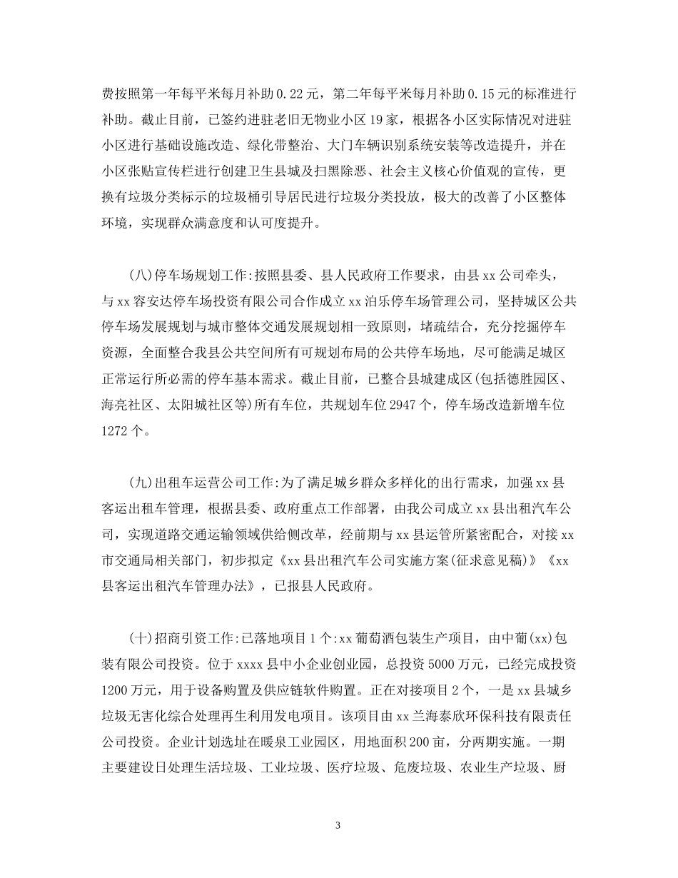 经典范文公司年工作总结暨年工作计划_第3页