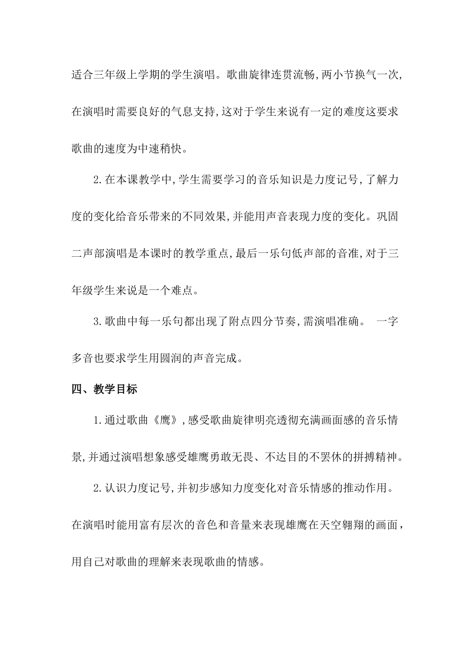 歌唱教学《鹰》_第2页