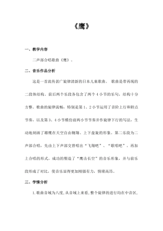 歌唱教学《鹰》