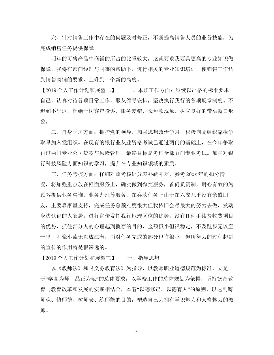 个人工作计划和展望（4篇）2_第2页
