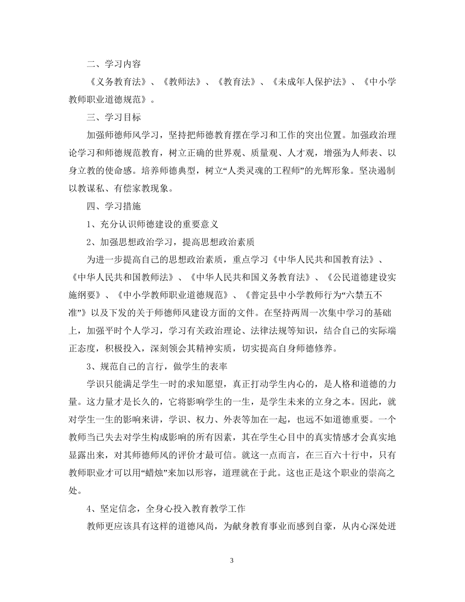 个人工作计划和展望（4篇）2_第3页