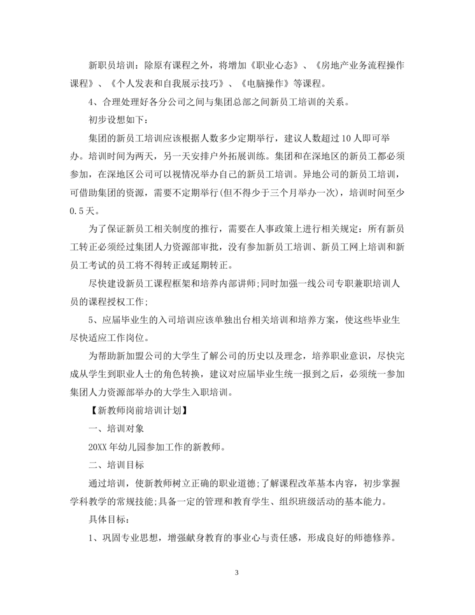 岗前培训计划_第3页