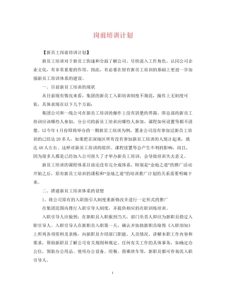 岗前培训计划