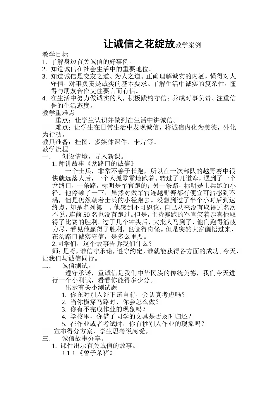 让诚信之花绽放_第1页