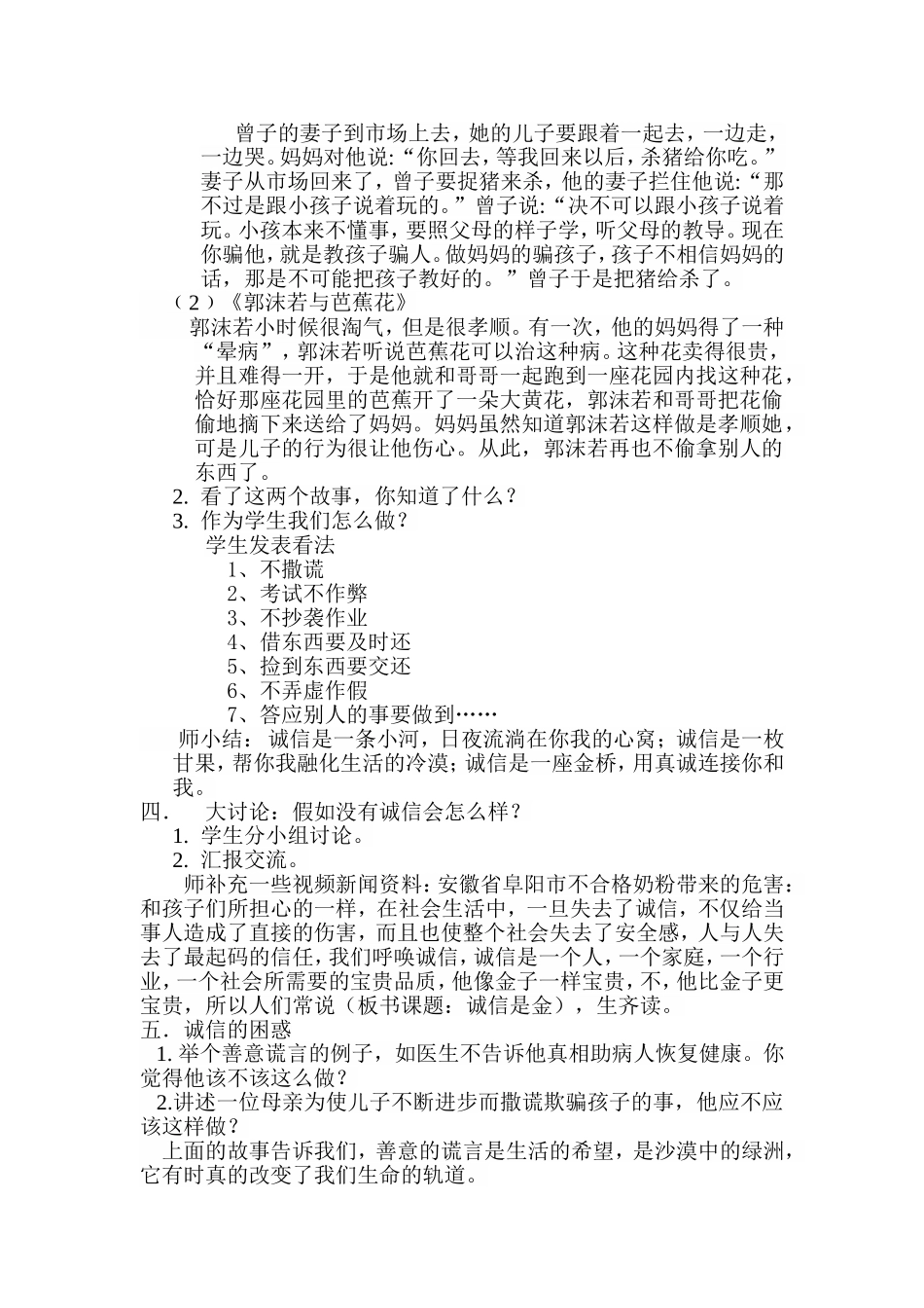 让诚信之花绽放_第2页