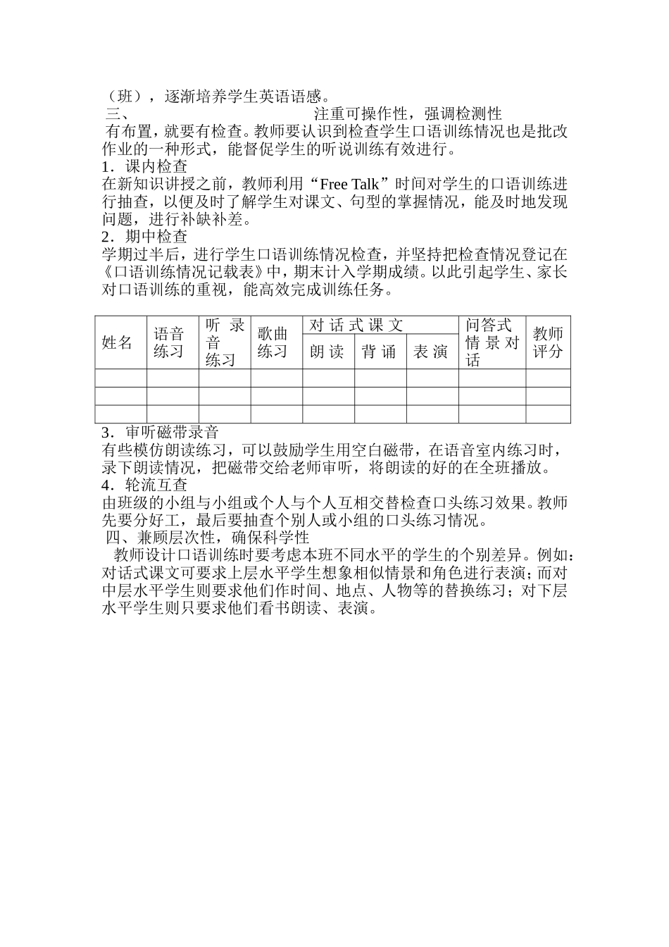 小学口语练习_第2页