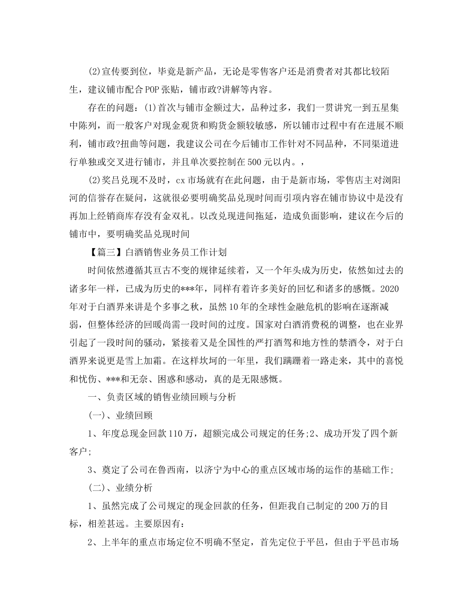 白酒销售业务员工作计划【三篇】_第3页