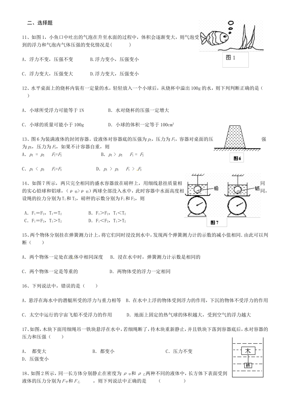 压强浮力综合_第2页