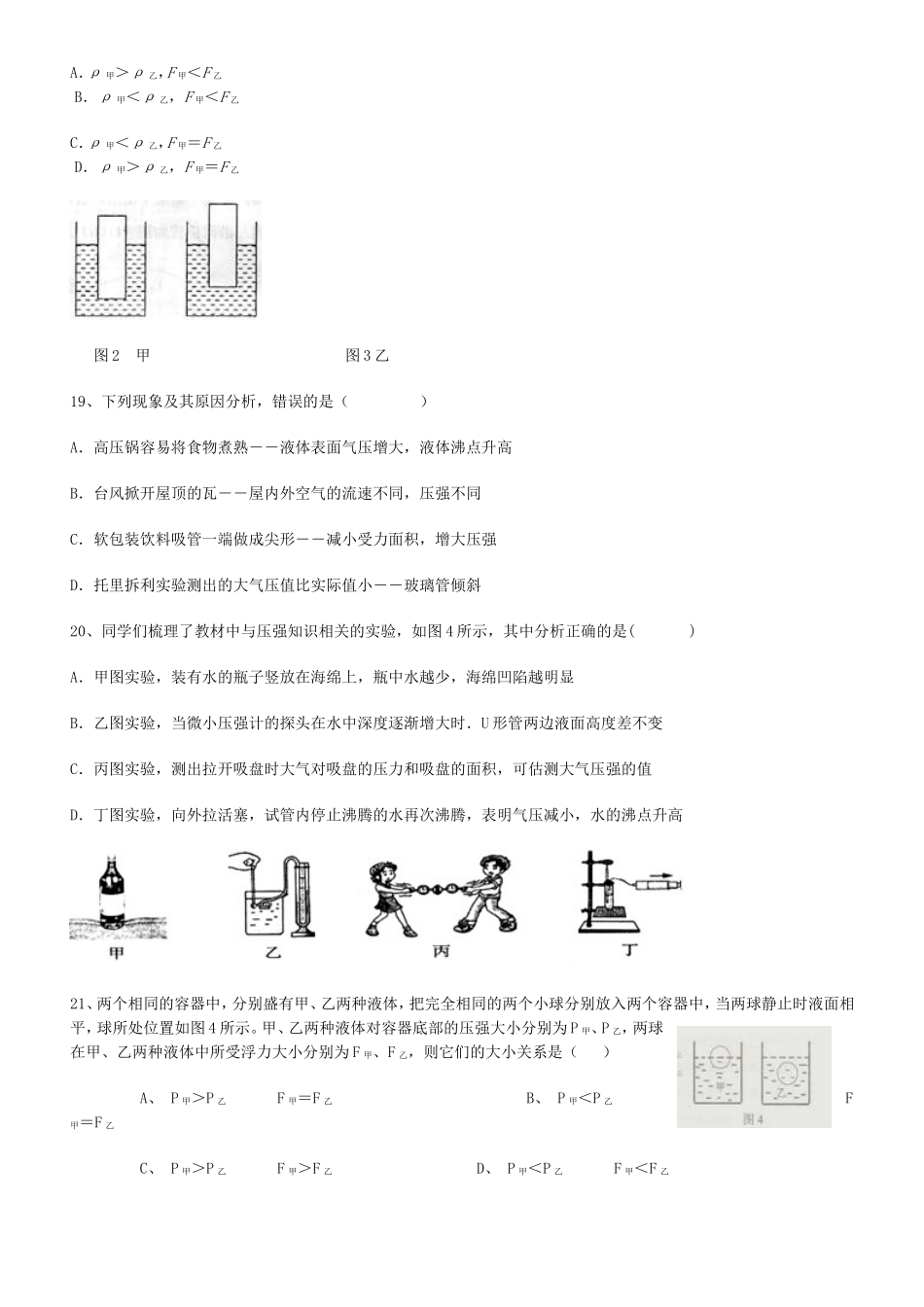 压强浮力综合_第3页