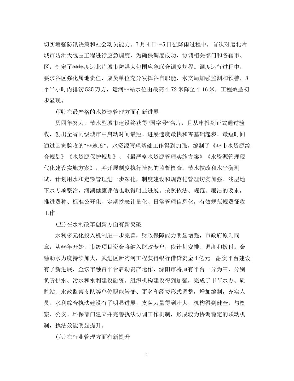 水利局年度工作总结及工作计划_第2页
