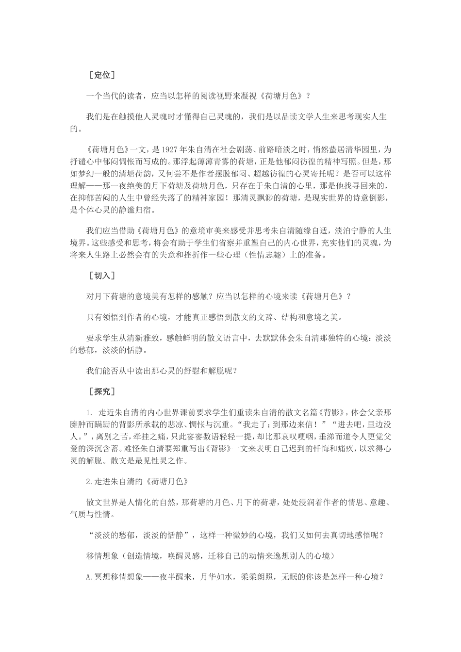 荷塘月色 (3)_第1页
