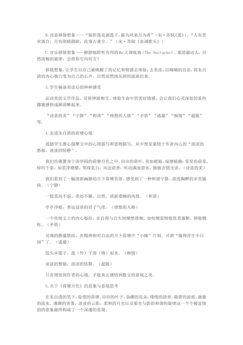 荷塘月色 (3)_第2页