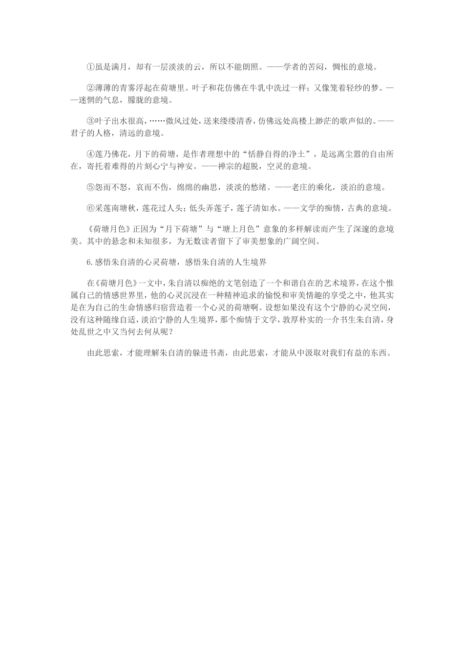 荷塘月色 (3)_第3页