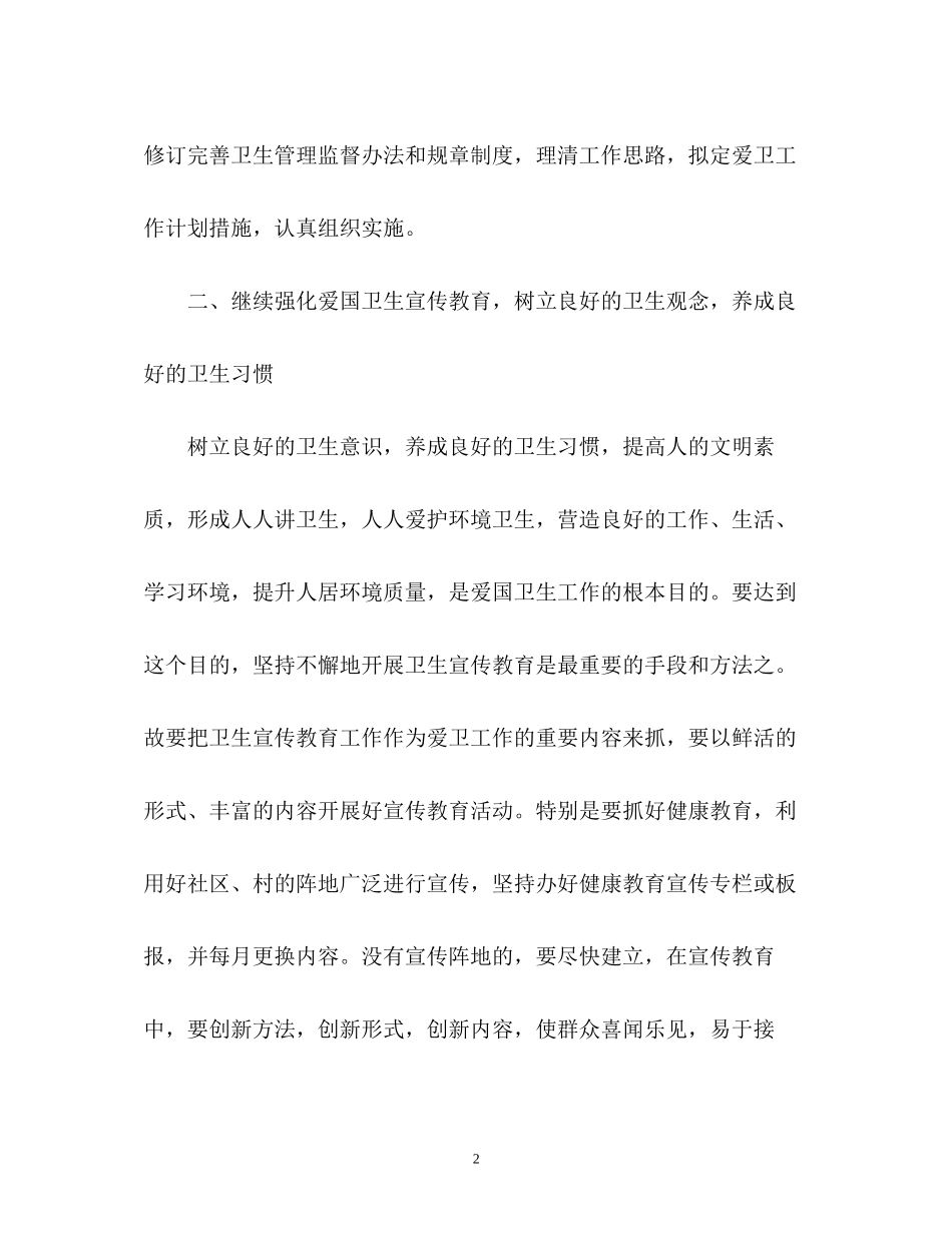 爱国卫生工作计划参考_第2页