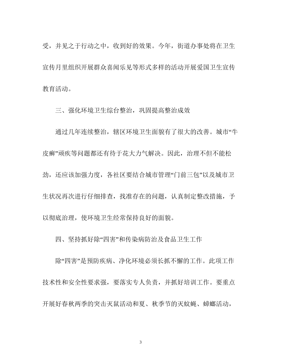 爱国卫生工作计划参考_第3页