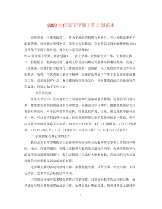 宣传部下学期工作计划范本