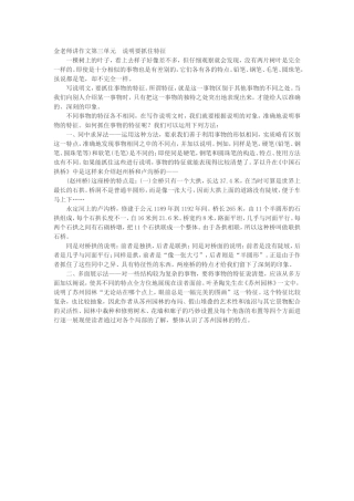 说明要抓住特征