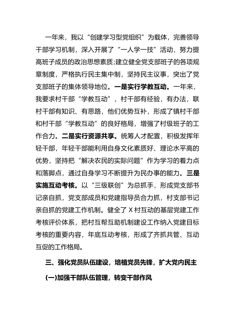村党支部书记2021年党建工作述职报告_第2页